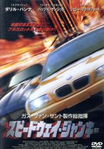 【中古】 スピードウェイ・ジャンキー/ダリル・ハンナ,パッツィ・ケンジット,ジョナサン・テイラー・トーマス,ジョーダン・ブロワー,ジェシー・ブラッドフォード,ニコラス・ペリー(監督、脚本)