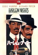 【中古】 ハーレム・ナイト／エディ・マーフィ（出演、脚本、製作総指揮、監督）,リチャード・プライヤ..