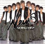 【中古】 NEWSニッポン（EAST盤）／NEWS