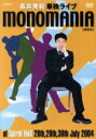 【中古】 monomania《偏執狂》〜長井秀和単独ライブ〜/長井秀和