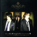 【中古】 KinKi Single SelectionII(通常盤)/KinKi Kids