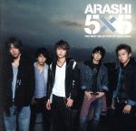 【中古】 5×5　THE　BEST　SELECTION　OF　2002←2004／嵐