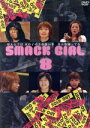 【中古】 SMACK GIRL 8/(格闘技),辻結花,渡邉久江