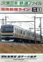 【中古】 JR東日本 鉄道ファイル 別冊1/(鉄道)