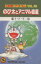 【中古】 大長編ドラえもん のび太とアニマル惑星(10) てんとう虫C/藤子・F・不二雄(著者) 363円
