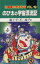 【中古】 大長編ドラえもん のび太の宇宙漂流記(19) てんとう虫C/藤子・F・不二雄(著者) 423円