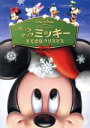 【中古】 ポップアップミッキー　すてきなクリスマス／（ディズニー）