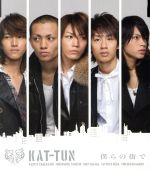 【中古】 僕らの街で／KAT－TUN