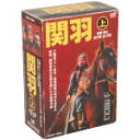【中古】 関羽 上 DVD−BOX/王英権,黄湘陽,李馨雨
