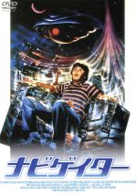 【中古】 ナビゲイター／ジョーイ・クレイマー