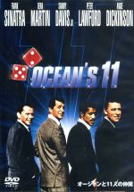 【中古】 オーシャンと11人の仲間 特別版/ルイス・マイルストン(監督、製作),フランク・シナトラ,ディーン・マーティン