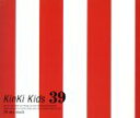 【中古】 39／KinKi　Kids