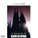 【中古】 EL　PAISAJE　DE　BARCELONA～バルセロナの風景～／玉木宏樹ストリングス・カルテット