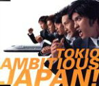 【中古】 AMBITIOUS　JAPAN！（初回限定盤）／TOKIO