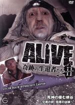 【中古】 ALIVE＜奇跡の生還者たち＞seasonII　死神の棲む峡谷～兄弟の絆　極寒の試練～／ドキュメント..