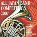 【中古】 全日本吹奏楽コンクール2007<大学・職場編II>/(オムニバス),創価大学パイオニア吹奏楽団,磯貝富治男(cond),金沢大学吹奏楽団,三浦宏予(c...