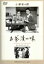 【中古】 お茶漬けの味/佐分利信,木暮実千代,鶴田浩二,小津安二郎(監督、脚本),斎藤一郎(音楽) 1,331円