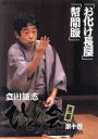 【中古】 立川談志　ひとり会　第二期　落語ライブ’94～’95　第十巻／立川談志