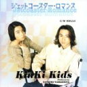 【中古】 ジェットコースター・ロマンス／KinKi　Kids