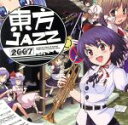 【中古】 東方JAZZ 2007/エイジャー&サンズ