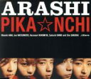 【中古】 PIKA☆NCHI（通常盤）／嵐