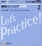 【中古】 ラジオ徹底トレーニング英会話CD　2008年2月号／語学・会話