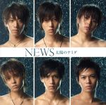 【中古】 太陽のナミダ／NEWS