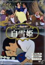 【中古】 白雪姫／アニメ