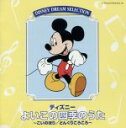 【中古】 ディズニー よいこの四季のうた/(キッズ/ファミリー)