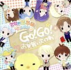 【中古】 乙女的恋革命★ラブレボ！！　GO！GO！お見舞い大作戦／乙女的恋革命★ラブレボ