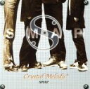 【中古】 クリスタルメロディー SMAP作品集/(オルゴール)