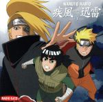 【中古】 DJCD　NARUTO　RADIO　疾風迅雷　3／（ラジオCD）,竹内順子（うずまきナルト）,川本克彦（デイダラ）,増川洋一（ロック・リー）,森久保祥太郎（奈良シカマル）,檀臣幸（干柿鬼鮫）