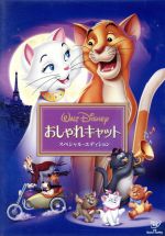  おしゃれキャット　スペシャル・エディション／（ディズニー）,エヴァ・ガボール（ダッチェス）,フィル・ハリス（トーマス・オマリー）,ウルフガング・ライザーマン（監督、製作）,ジョージ・ブランズ（音楽）