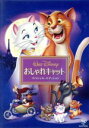 【中古】 おしゃれキャット　スペシャル・エディション／（ディズニー）,エヴァ・ガボール（ダッチェス）,フィル・ハリス（トーマス・オマリー）,ウルフガング・ライザーマン（監督、製作）,ジョージ・ブランズ（音楽）