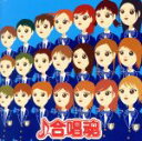 【中古】 合唱魂/(教材),西六郷少年少女合唱団,茨城県日立市立台原中学校,神代混声合唱団,大田区立東調布第一小学校,合唱団京都エコー,長野県長野市立櫻ヶ丘中学...