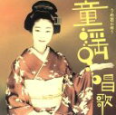 【中古】 うめ吉の唄う童謡・唱歌/うめ吉