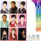 【中古】 EMI演歌全曲集／（オムニバス）,坂本冬美,服部浩子,谷本知美,三船和子,山川豊,森山愛子,黒木憲ジュニア