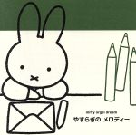 （オルゴール）販売会社/発売会社：キングレコード（株）(キングレコード（株）)発売年月日：2008/11/05JAN：4988003361730