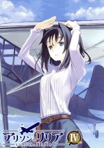 【中古】 アリソンとリリア 第IV巻/時雨沢恵一(原作),水樹奈々(アリソン),くまいもとこ(ヴィル),山寺宏一(べネディクト),村井秀清(音楽)