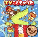 【中古】 TVこどものうた　男の子向き　炎神戦隊ゴーオンジャー、ほか／（キッズ）,高橋秀幸,Project．R,炎神キッズ,竹内浩明,草薙さゆり,谷本貴義,PSYCHIC　LOVER 【中古】afb