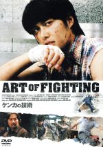 【中古】 ケンカの技術／ジェヒ,ペク・ユンシク,シン・ハンソル（監督、脚本）