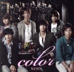 【中古】 color（初回生産限定盤）／NEWS