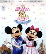  ドリームス・オブ・東京ディズニーリゾート　25th　アニバーサリーイヤー　マジックコレクション（Blu－ray　Disc）／（ディズニー）