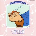 【中古】 ヘラクレス／（オリジナル・サウンドトラック）