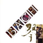 【中古】 琴・セバスチャン・バッハ大全集/沢井忠夫(琴),沢井一恵(琴),山本邦山(尺八),中牟田貞則(g),滝本達郎(b),猪俣猛(ds)