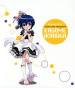 【中古】 TVアニメ「明日のよいち!」キャラクターソング Vol.4 斑鳩かごめ(C.V.花澤香菜)/花澤香菜(斑鳩かごめ)