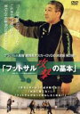 【中古】 フットサル 攻撃の基本/眞境名オスカー