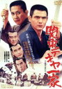 【中古】 関東テキヤ一家/菅原文太,待田京介,寺島達夫,鈴木則文(監督),菊池俊輔(音楽)