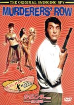 【中古】 サイレンサー　第2弾　殺人部隊／ディーン・マーティン,カール・マルデン,ヘンリー・レヴィン..