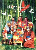 はむつんサーブ　with　Big　Baby販売会社/発売会社：日本コロムビア（株）(日本コロムビア（株）)発売年月日：2009/07/29JAN：4988001162605世界を股にかけ活躍するアニメーション・ダンス・ユニット“はむつんサーブ”と、母体バンドとのコラボ“はむつんサーブ　with　Big　Baby”のそれぞれの録り下ろしクリップ集第2弾。メイキングも必見だ。